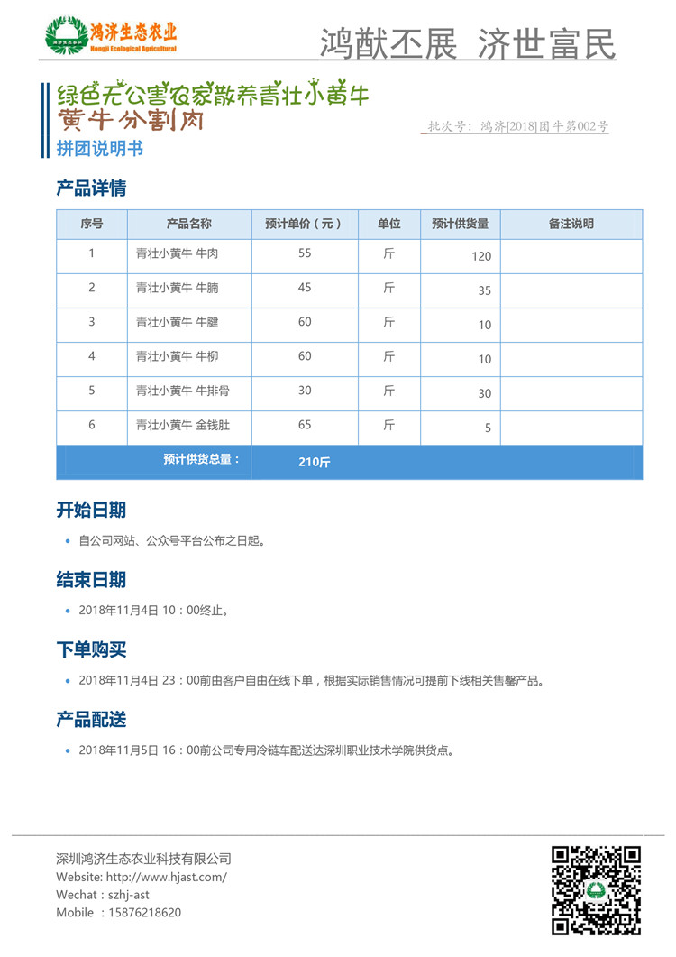 綠色無公害農家散養黃牛分割肉團購說明書02.jpg