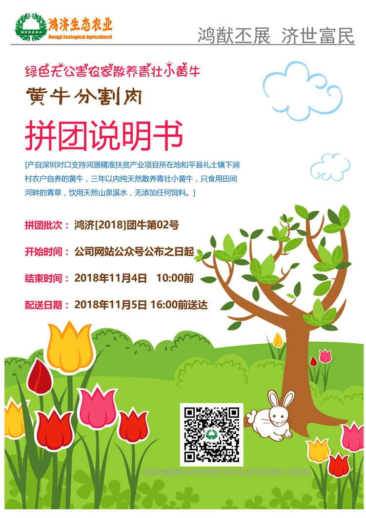 綠色無公害農家散養黃牛分割肉團購說明書01.jpg