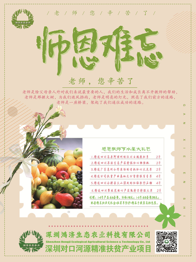 20180903教師節水果大禮包.jpg